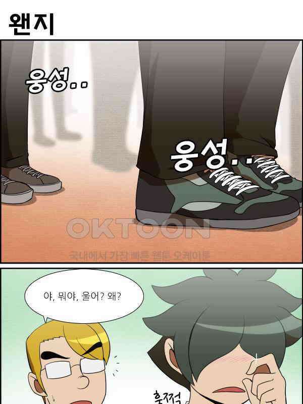 우리들은 푸르다 326화 - 방학식 1
