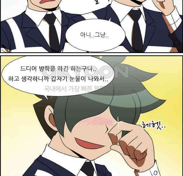 우리들은 푸르다 326화 - 방학식 2