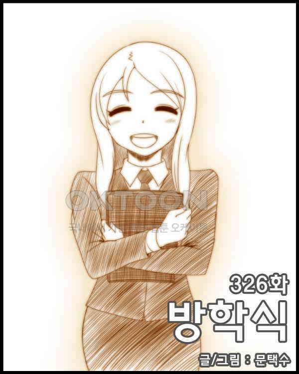 우리들은 푸르다 326화 - 방학식 4