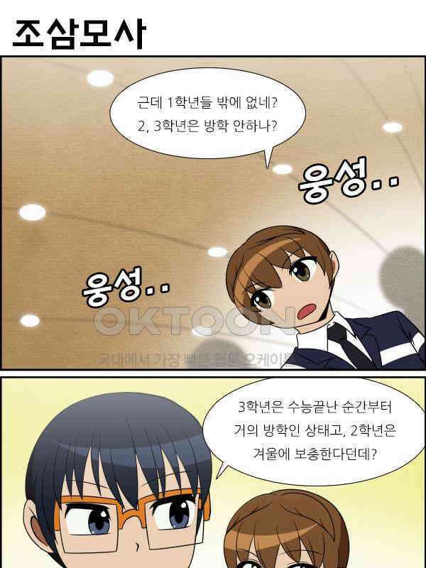 우리들은 푸르다 326화 - 방학식 5