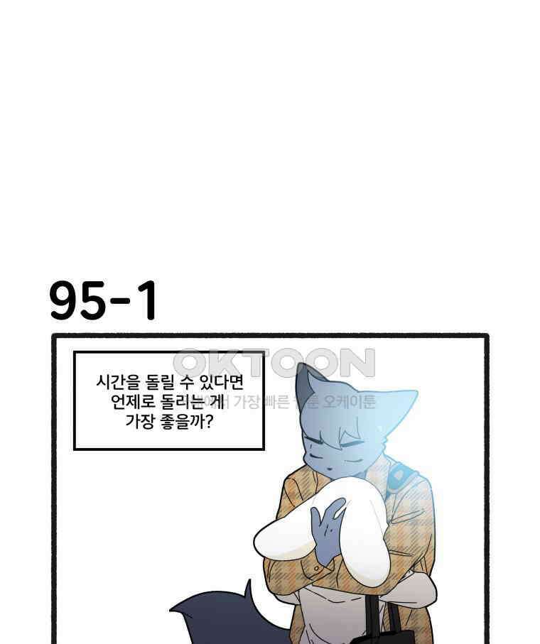달리는 여자 95화 3