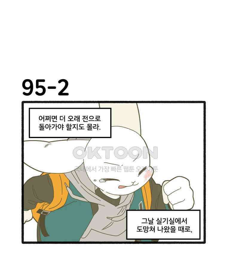 달리는 여자 95화 6