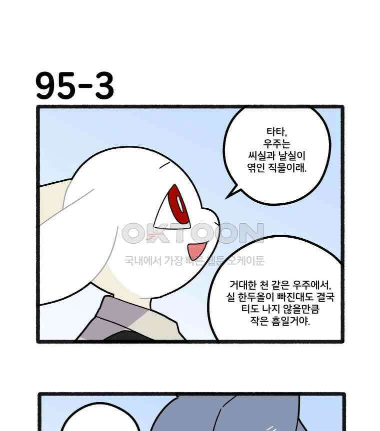 달리는 여자 95화 9