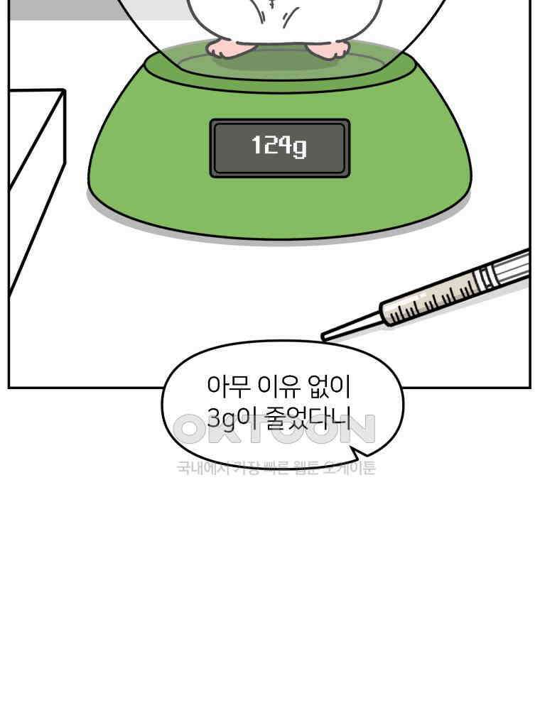 어쩌다 햄스터 48． 이별의 시간 (1) 5