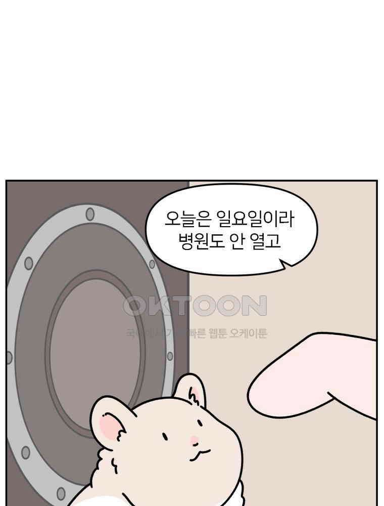 어쩌다 햄스터 48． 이별의 시간 (1) 6