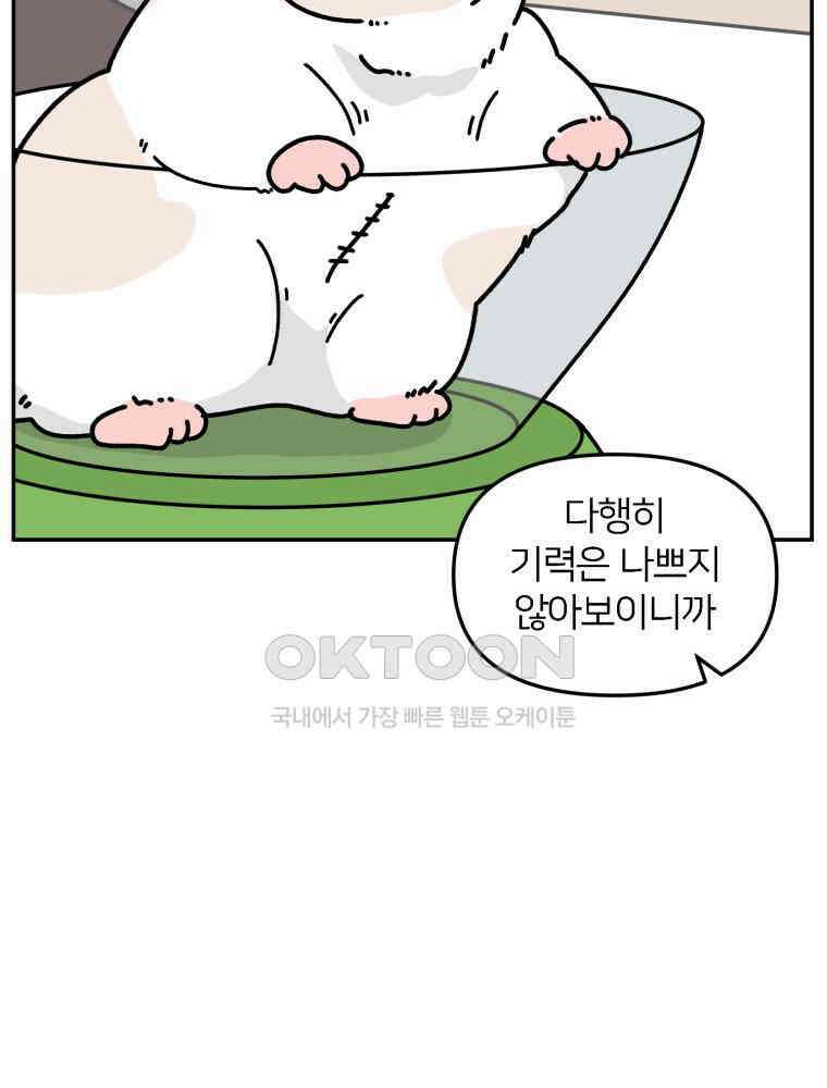 어쩌다 햄스터 48． 이별의 시간 (1) 7