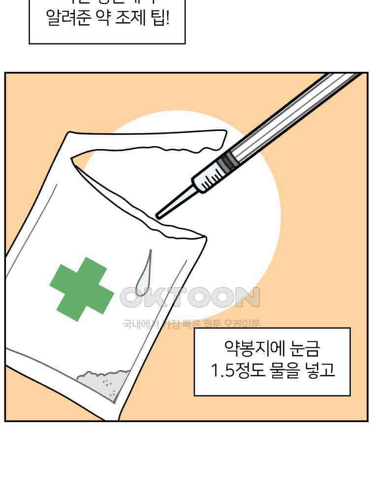 어쩌다 햄스터 48． 이별의 시간 (1) 13