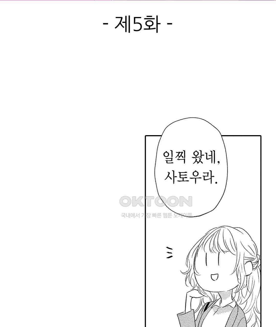 오늘밤은 어느쪽에게 안기고 싶어? 5화 3