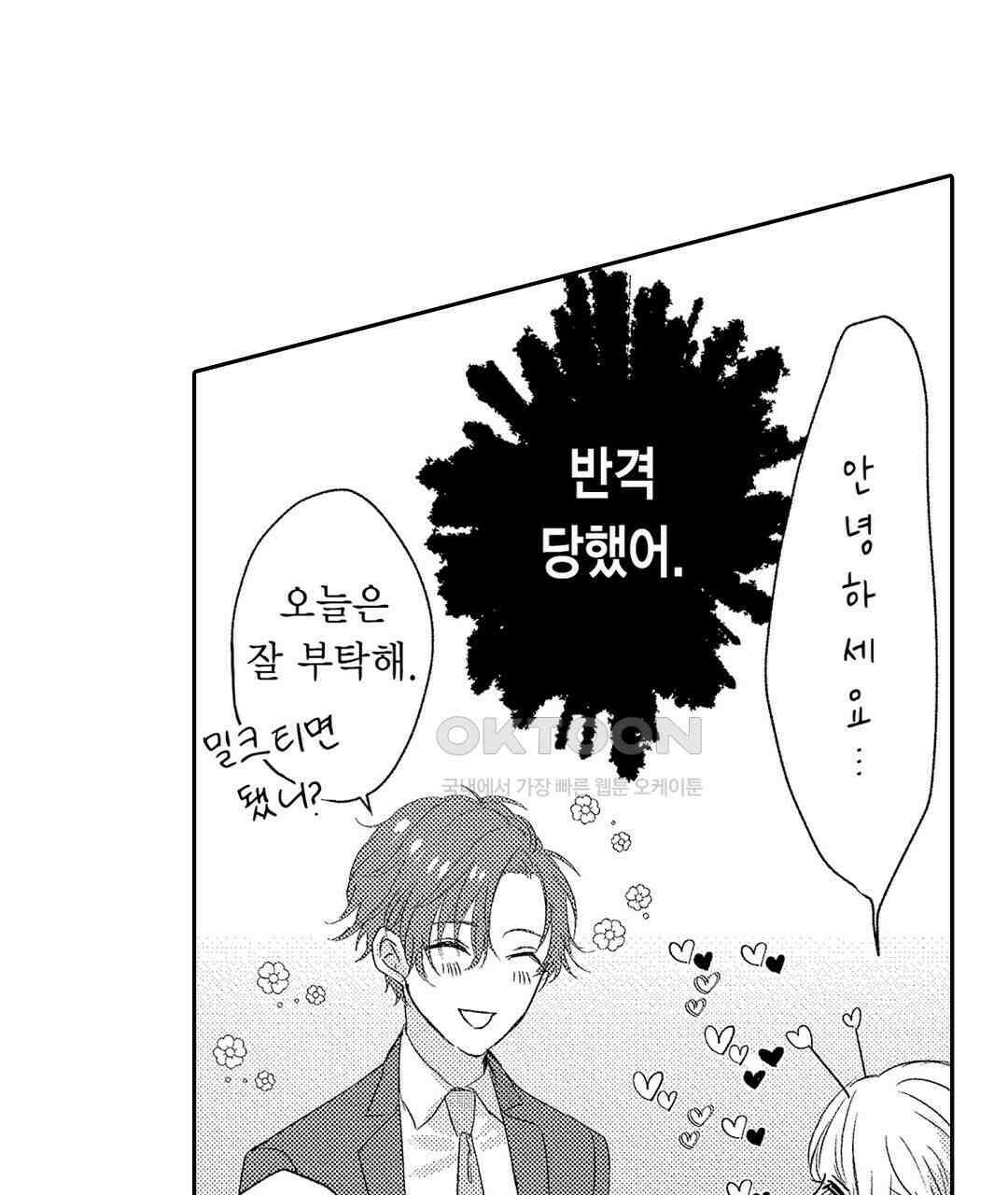 오늘밤은 어느쪽에게 안기고 싶어? 5화 9