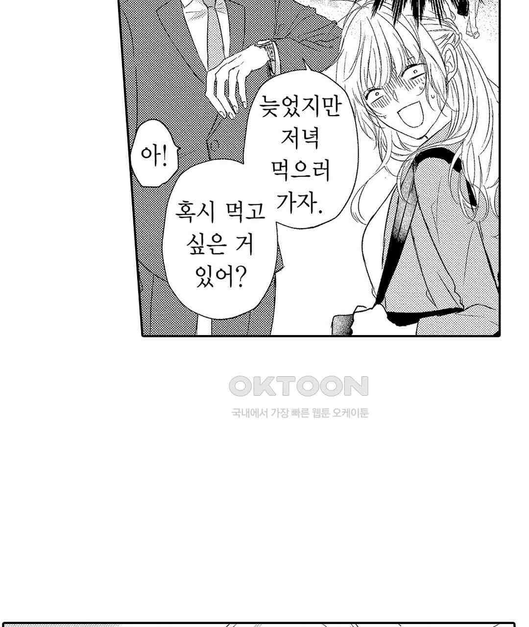 오늘밤은 어느쪽에게 안기고 싶어? 5화 21