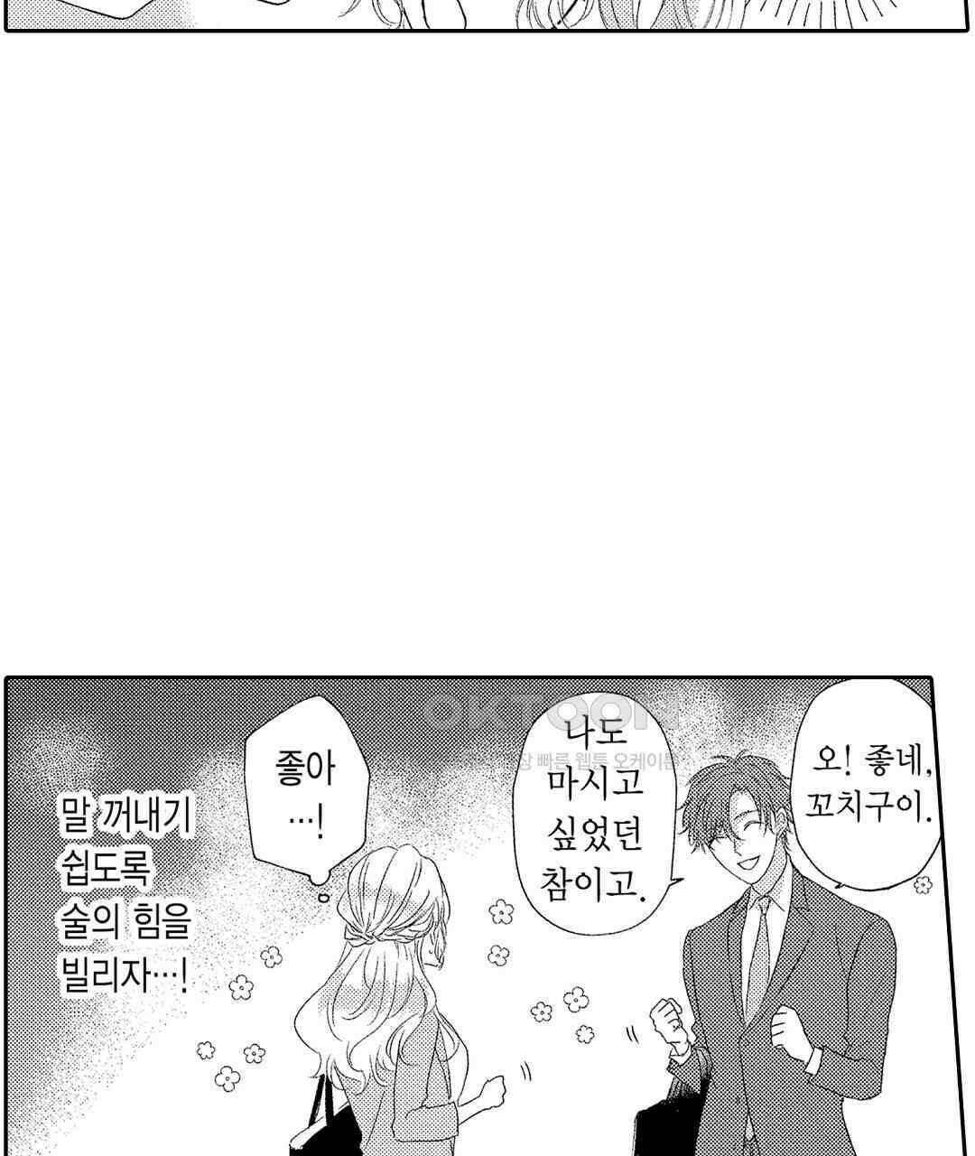 오늘밤은 어느쪽에게 안기고 싶어? 5화 23