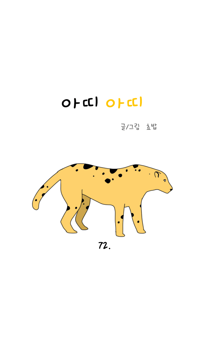 아띠아띠 30화 1