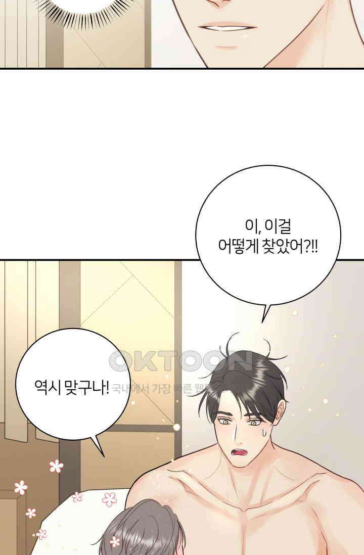Over the moon(오버 더 문) 40화 13