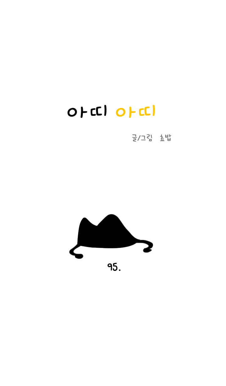 아띠아띠 42화 1