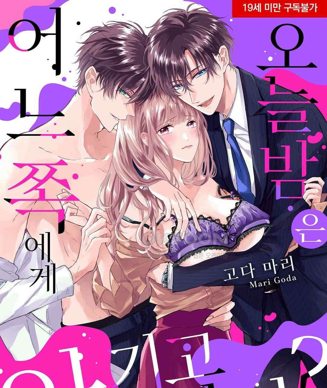 오늘밤은 어느쪽에게 안기고 싶어? 23화 1