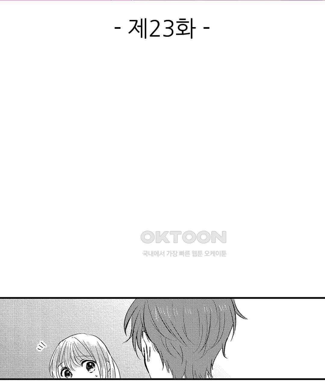 오늘밤은 어느쪽에게 안기고 싶어? 23화 3