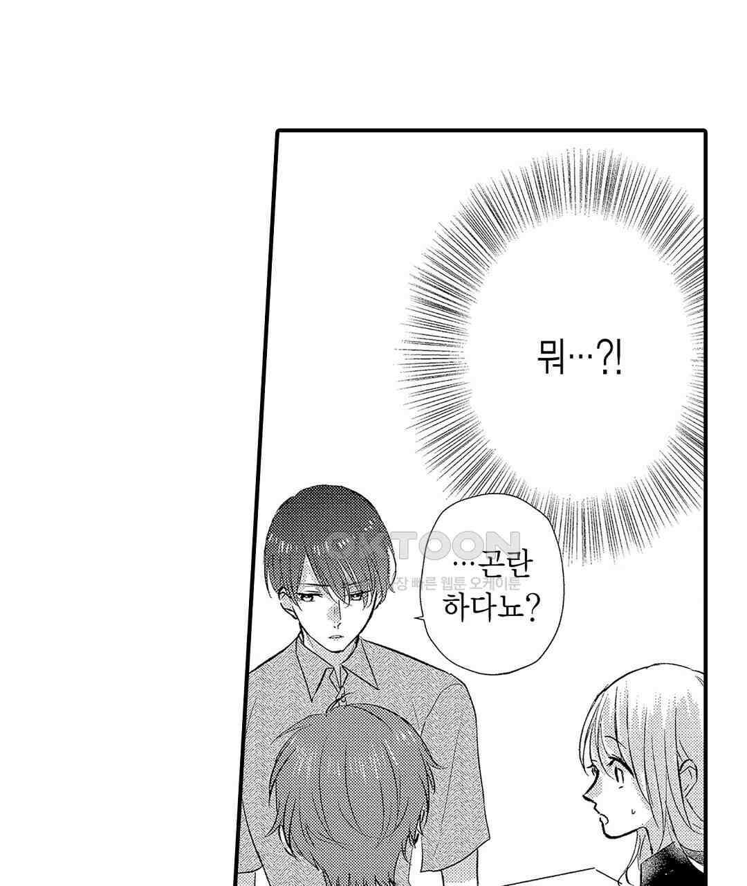오늘밤은 어느쪽에게 안기고 싶어? 23화 7