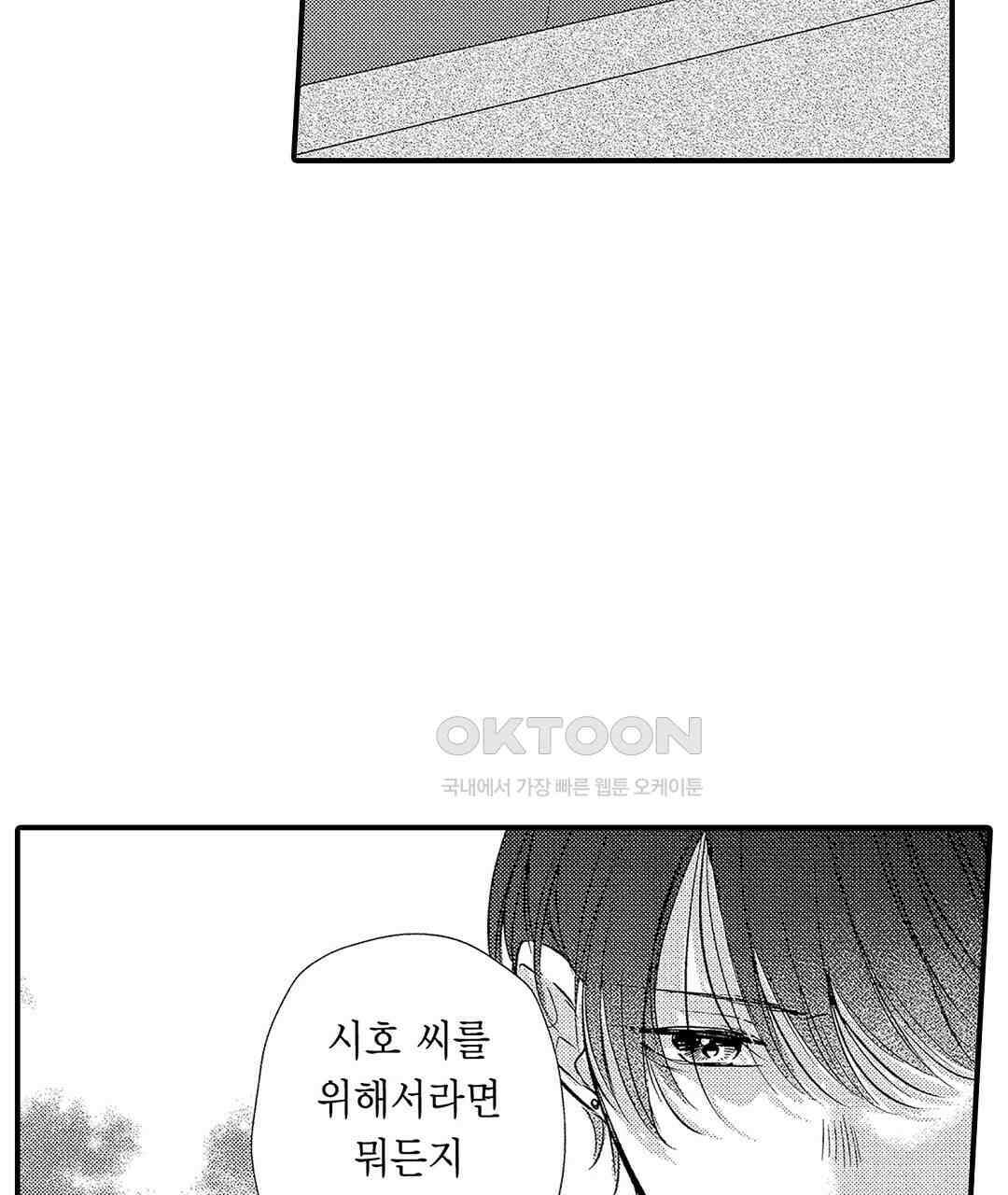 오늘밤은 어느쪽에게 안기고 싶어? 23화 9