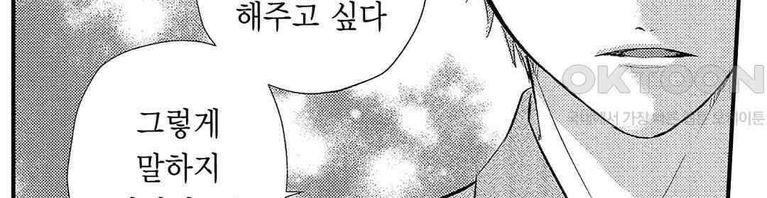 오늘밤은 어느쪽에게 안기고 싶어? 23화 10