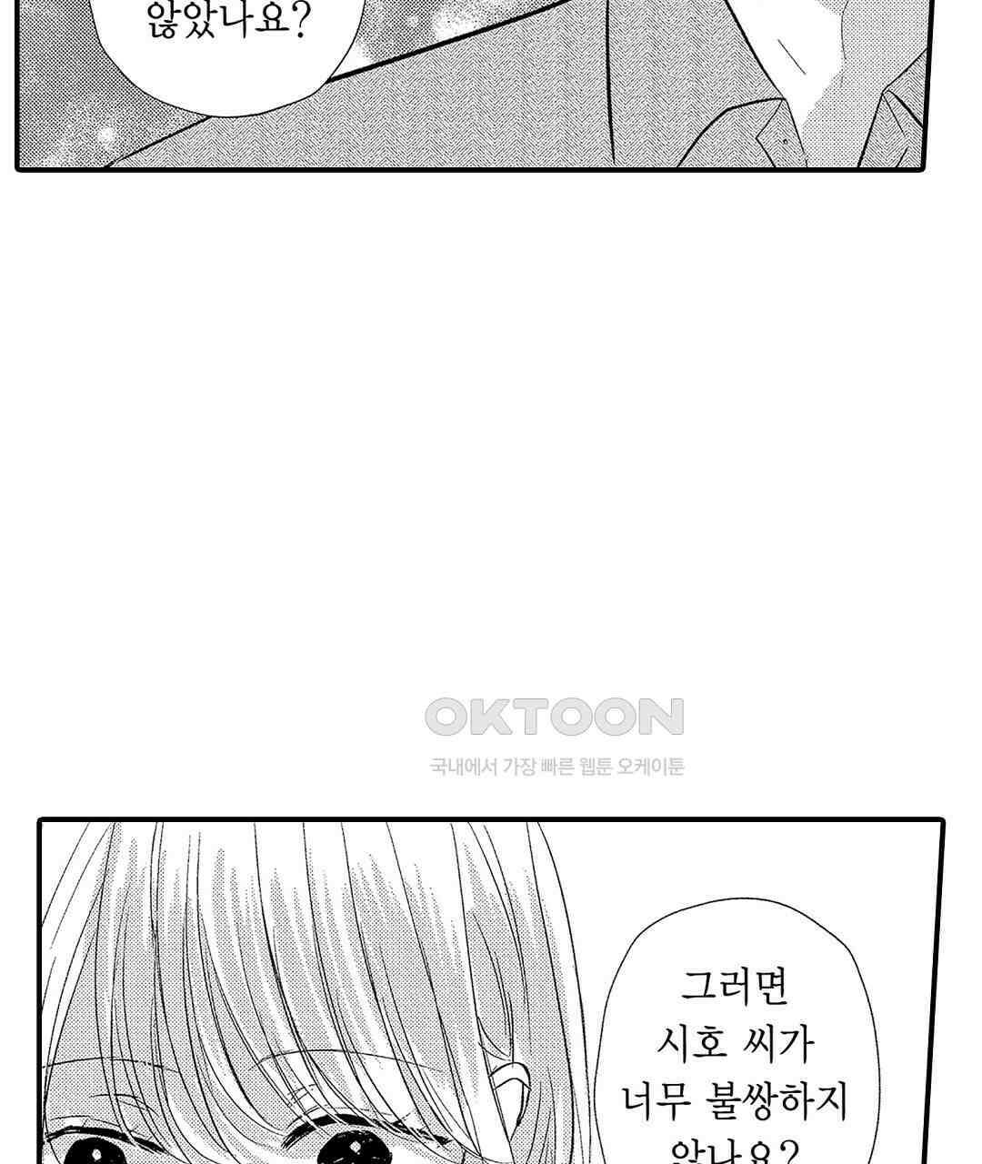 오늘밤은 어느쪽에게 안기고 싶어? 23화 11