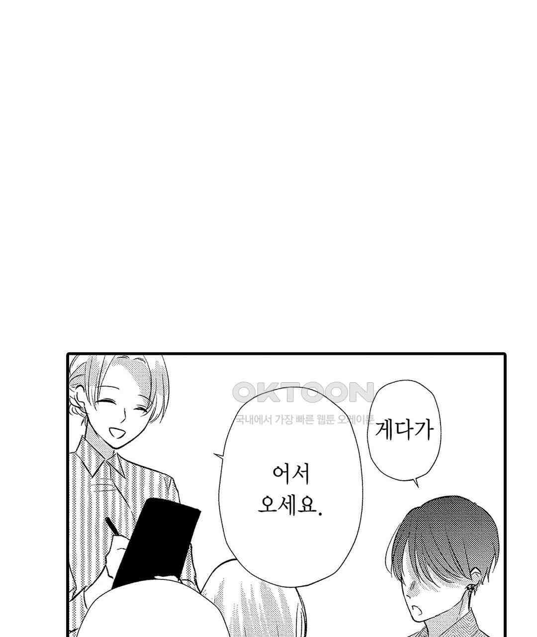 오늘밤은 어느쪽에게 안기고 싶어? 23화 13