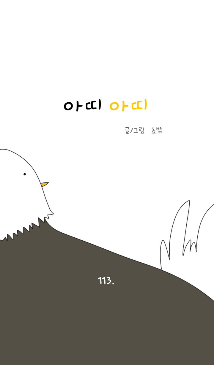 아띠아띠 50화 1