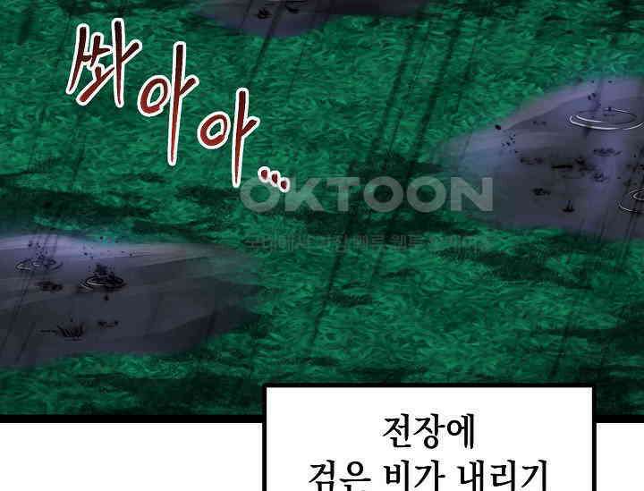 혼자 다 해 먹는 먼치킨 66화 7