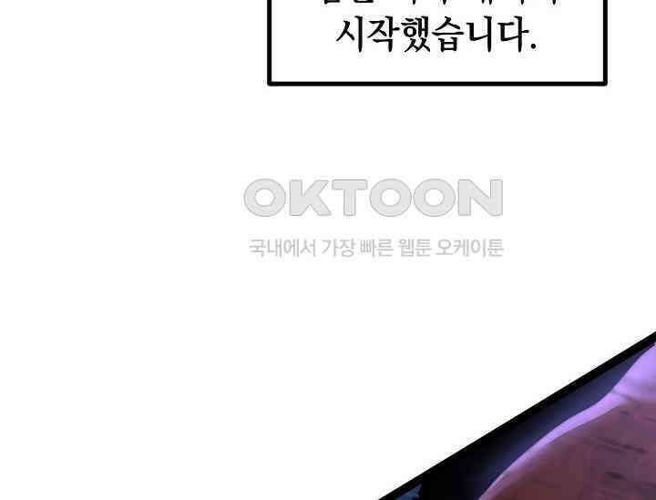 혼자 다 해 먹는 먼치킨 66화 8
