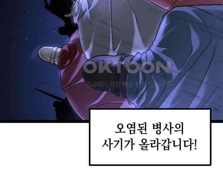혼자 다 해 먹는 먼치킨 66화 12