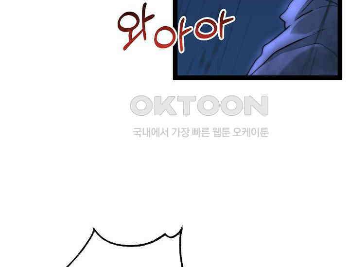 혼자 다 해 먹는 먼치킨 66화 16