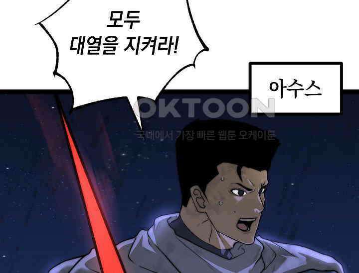 혼자 다 해 먹는 먼치킨 66화 17