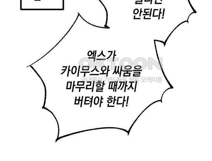 혼자 다 해 먹는 먼치킨 66화 20
