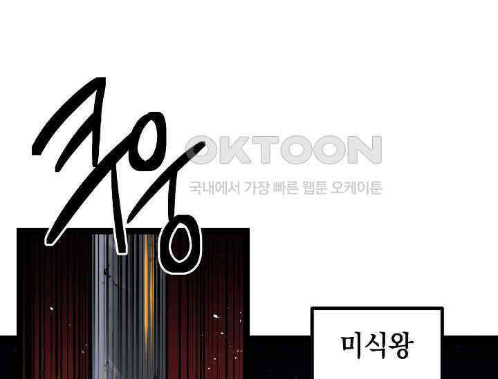 혼자 다 해 먹는 먼치킨 66화 21
