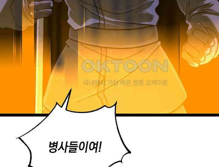 혼자 다 해 먹는 먼치킨 66화 24