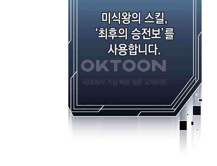 혼자 다 해 먹는 먼치킨 66화 26