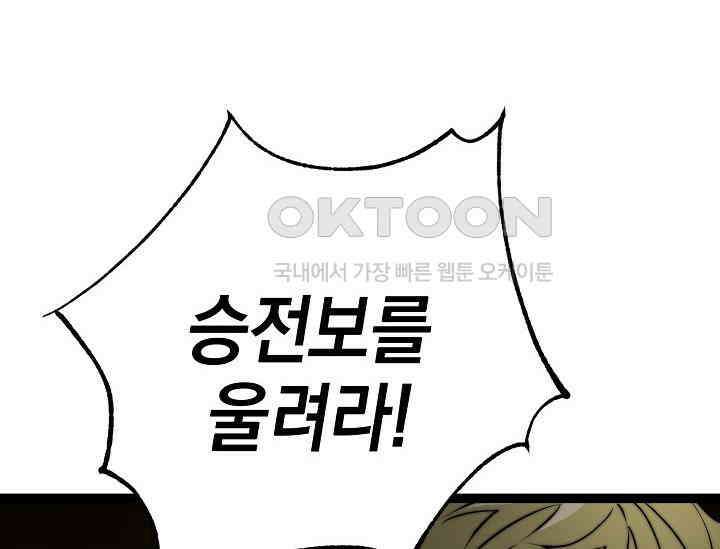 혼자 다 해 먹는 먼치킨 66화 28