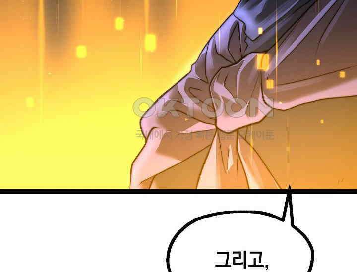 혼자 다 해 먹는 먼치킨 66화 30