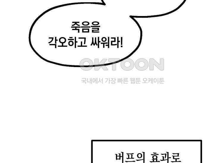 혼자 다 해 먹는 먼치킨 66화 31