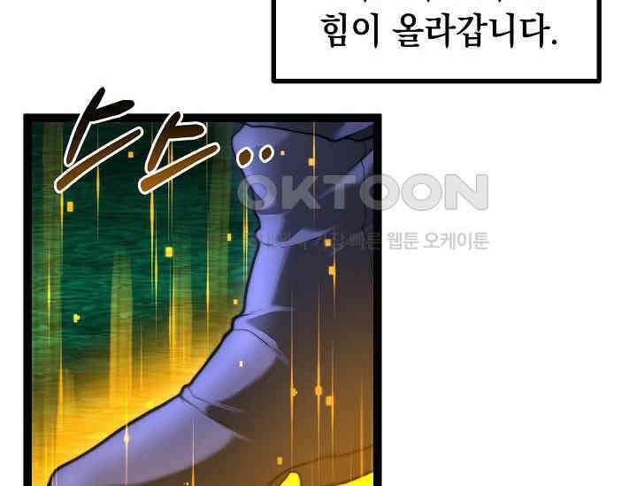 혼자 다 해 먹는 먼치킨 66화 32