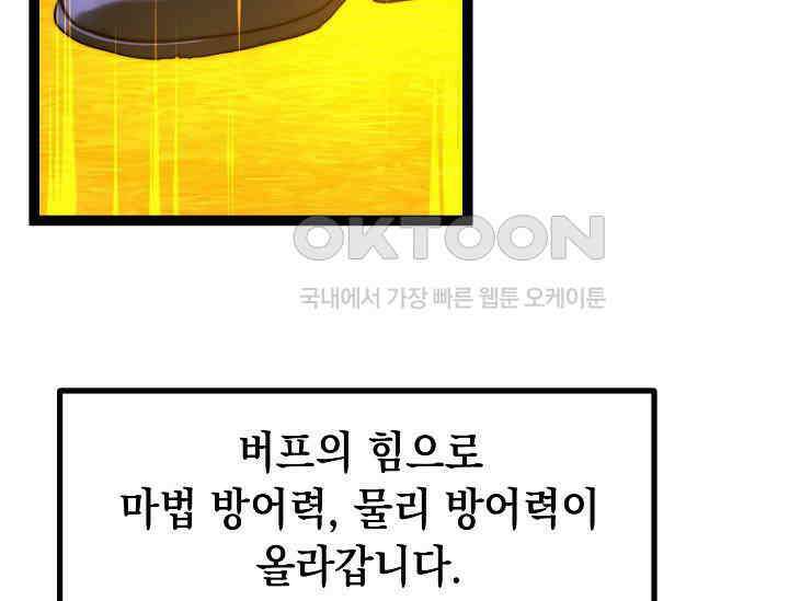 혼자 다 해 먹는 먼치킨 66화 33