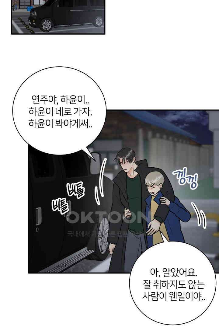 Over the moon(오버 더 문) 48화 2