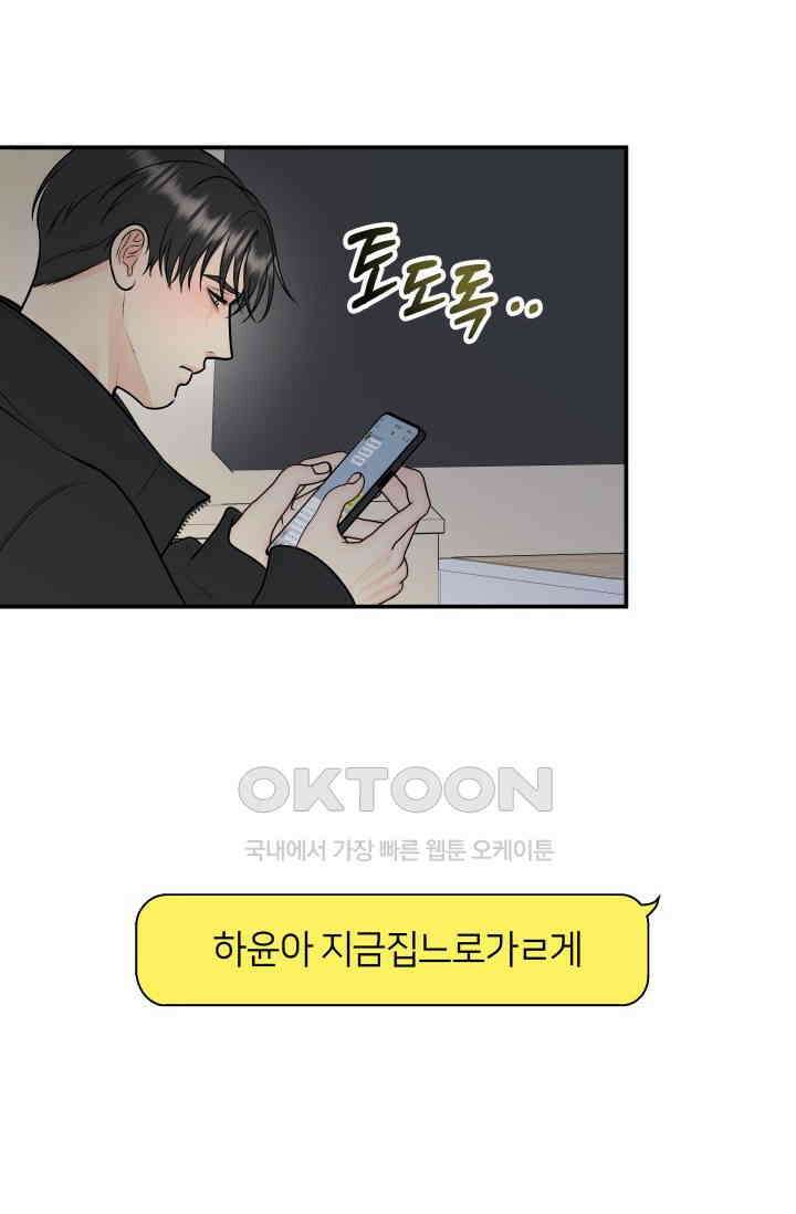 Over the moon(오버 더 문) 48화 3