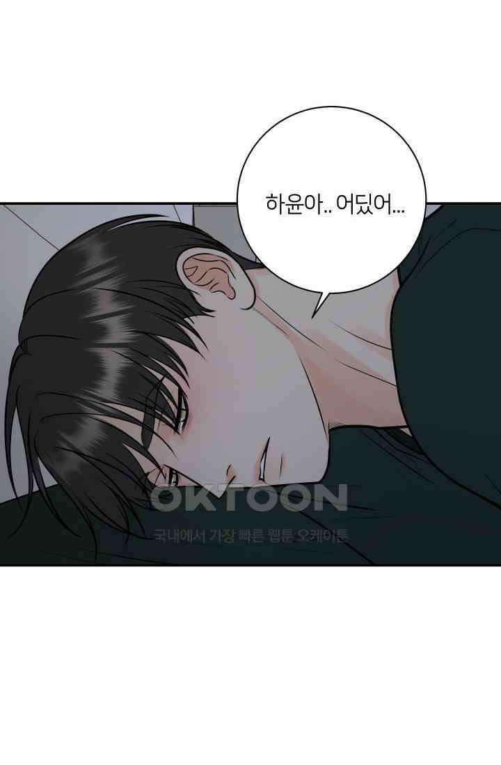 Over the moon(오버 더 문) 48화 8