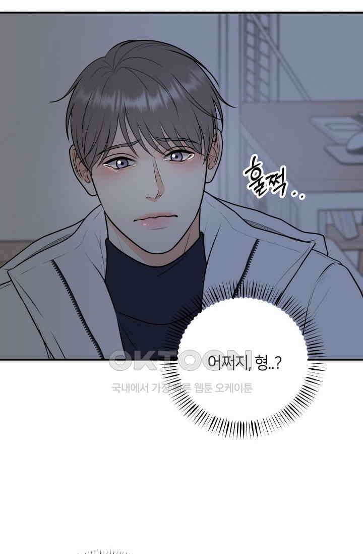 Over the moon(오버 더 문) 48화 12