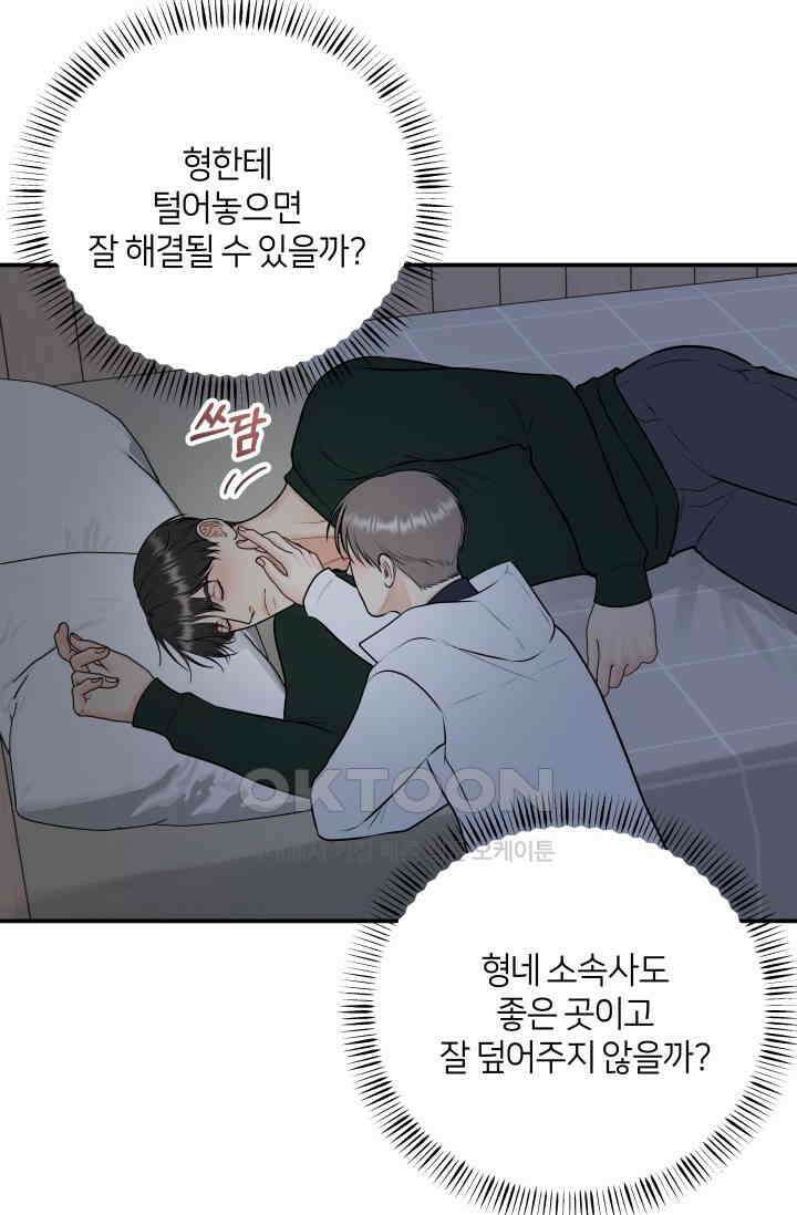 Over the moon(오버 더 문) 48화 13