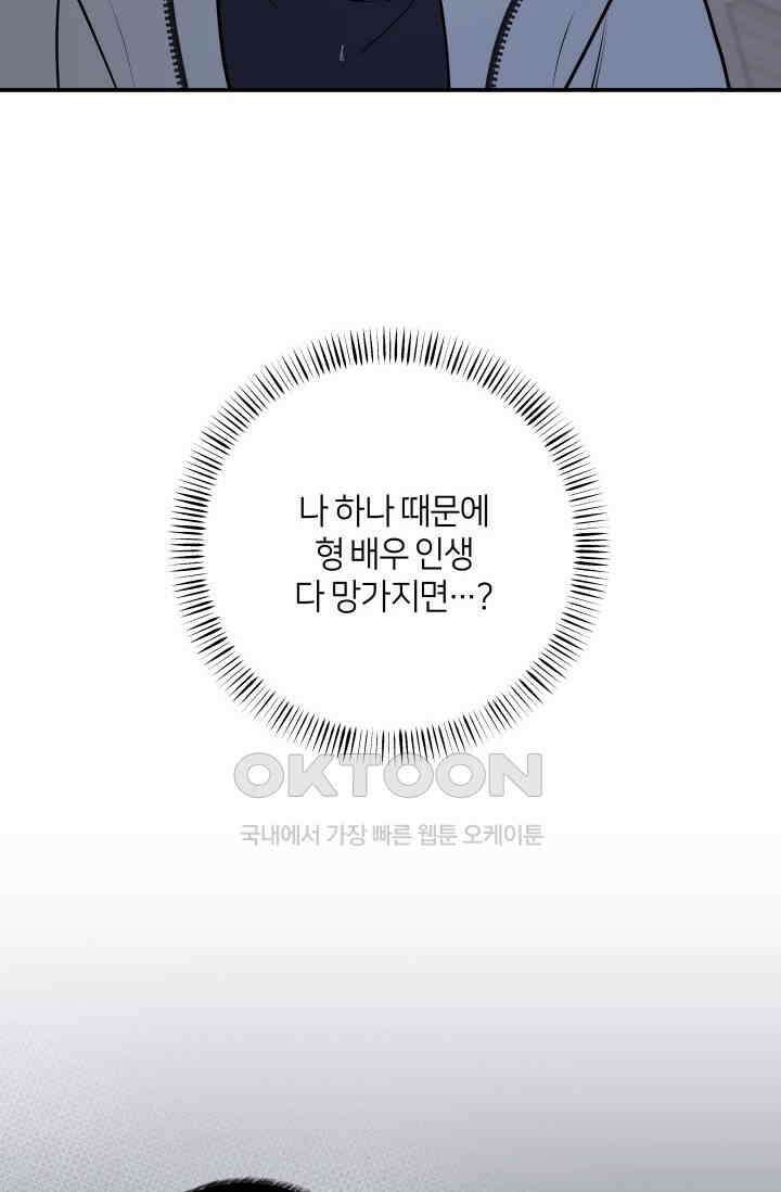 Over the moon(오버 더 문) 48화 15