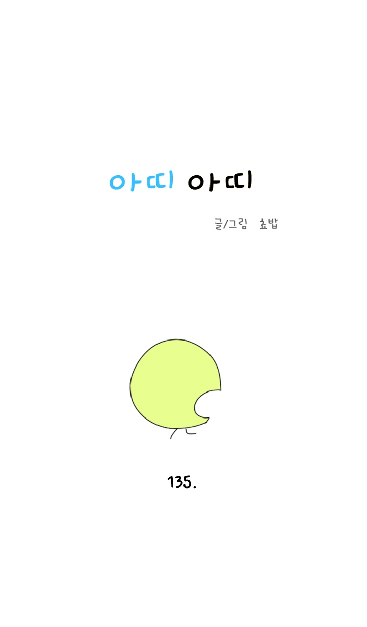 아띠아띠 63화 1