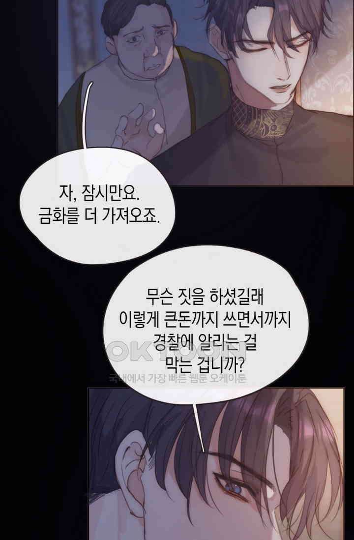하드코어 헌팅 70화 7