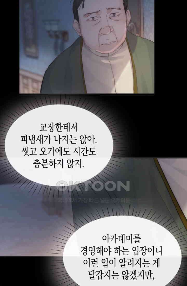 하드코어 헌팅 70화 9