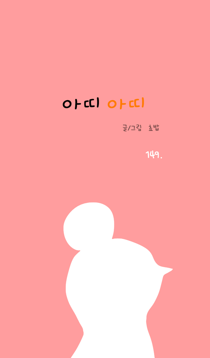 아띠아띠 72화 1